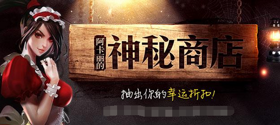英雄联盟手游阿卡丽的神秘商店2022什么时候出