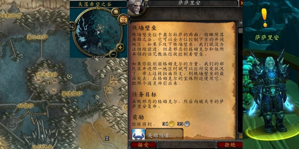 魔兽世界wlk铁墙壁垒任务怎么做