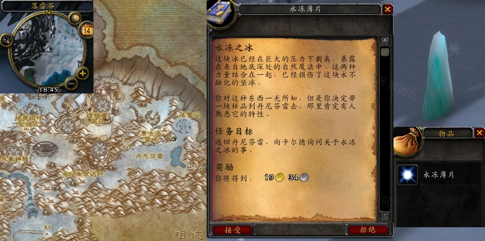 魔兽世界怀旧服WLK永冻之冰在哪接