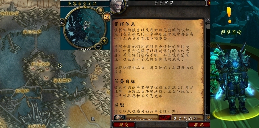 魔兽世界wlk指挥体系任务怎么做