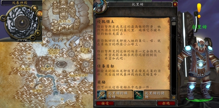 魔兽世界怀旧服WLK侵犯领土任务攻略