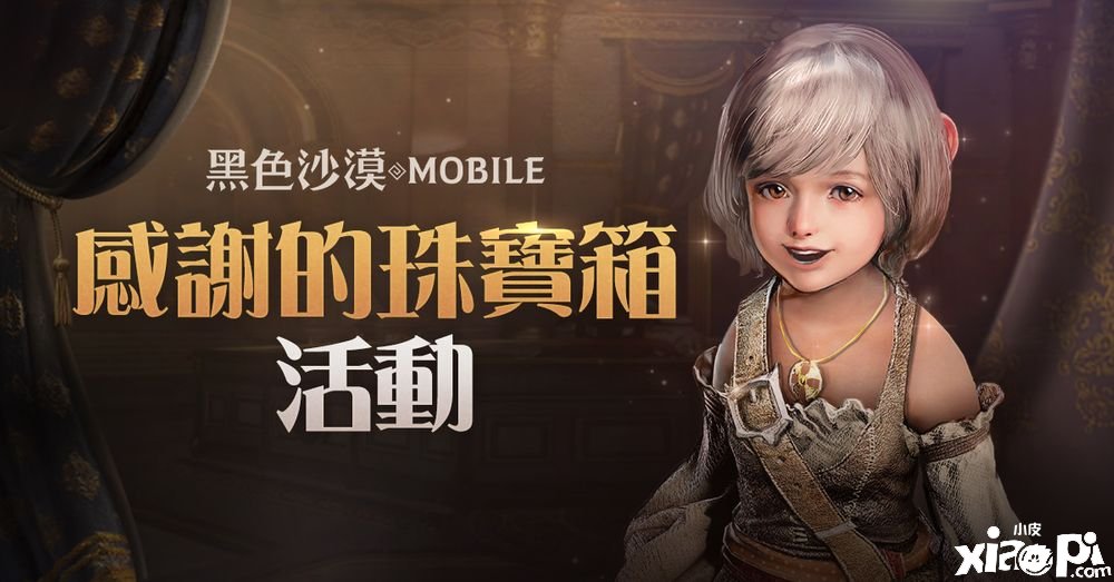 黑色沙漠MOBILE仲夏之夜回馈活动「感谢之夜」第三波登场「太阳神殿」限时开放