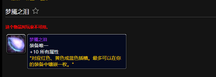 魔兽世界怀旧服WLK梦魇之泪获取方法