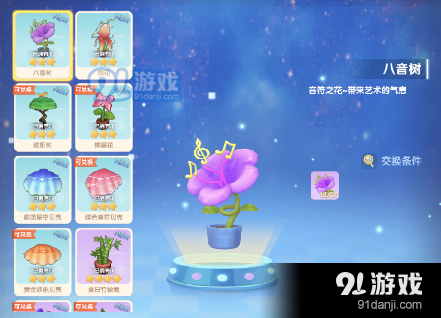 摩尔庄园八音树怎么得