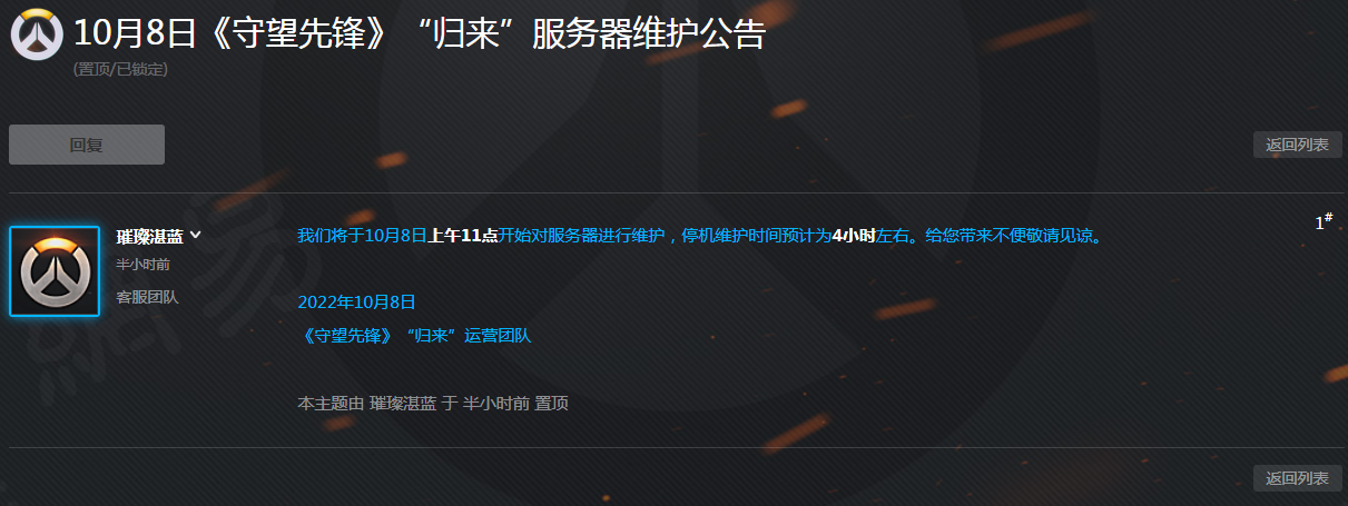 守望先锋:归来国服停机维护 下午3点恢复