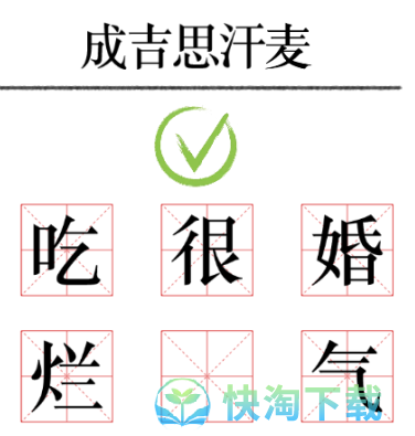 《文字的力量》加一笔毁一个名字通关策略