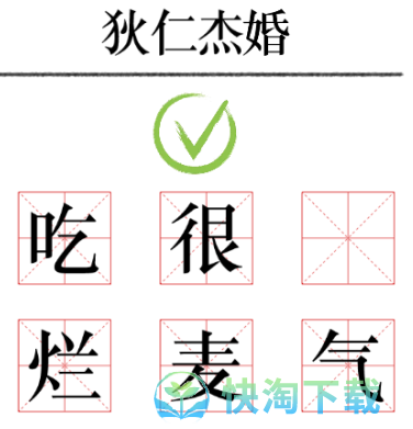 《文字的力量》加一笔毁一个名字通关策略