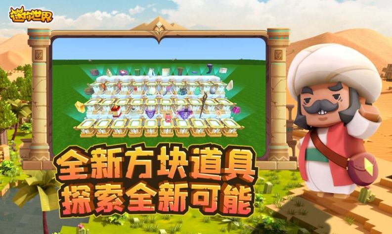 迷你世界勋章手机版