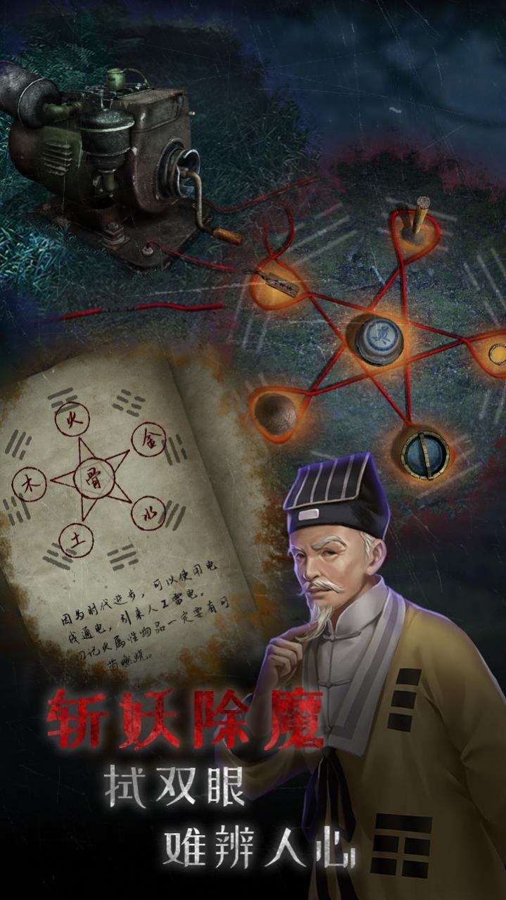 小道伏妖中文版