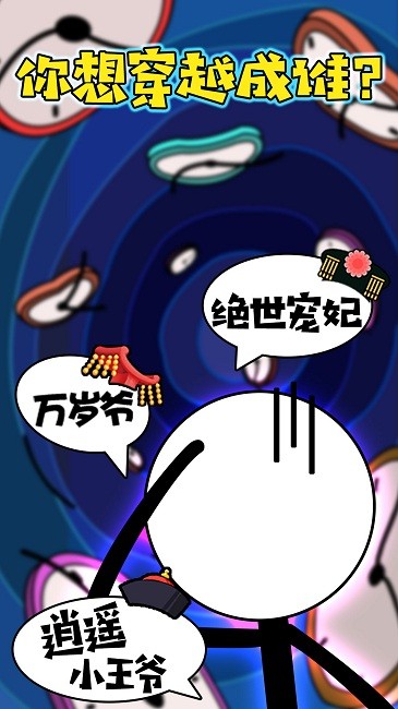 火柴人重启模拟器游戏安卓版
