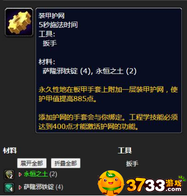 魔兽世界怀旧服WLK装甲护网学习攻略