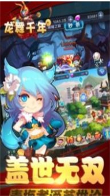 龙舞千年荣耀版