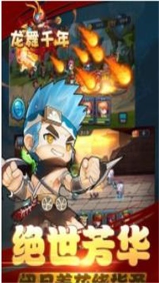 龙舞千年荣耀版