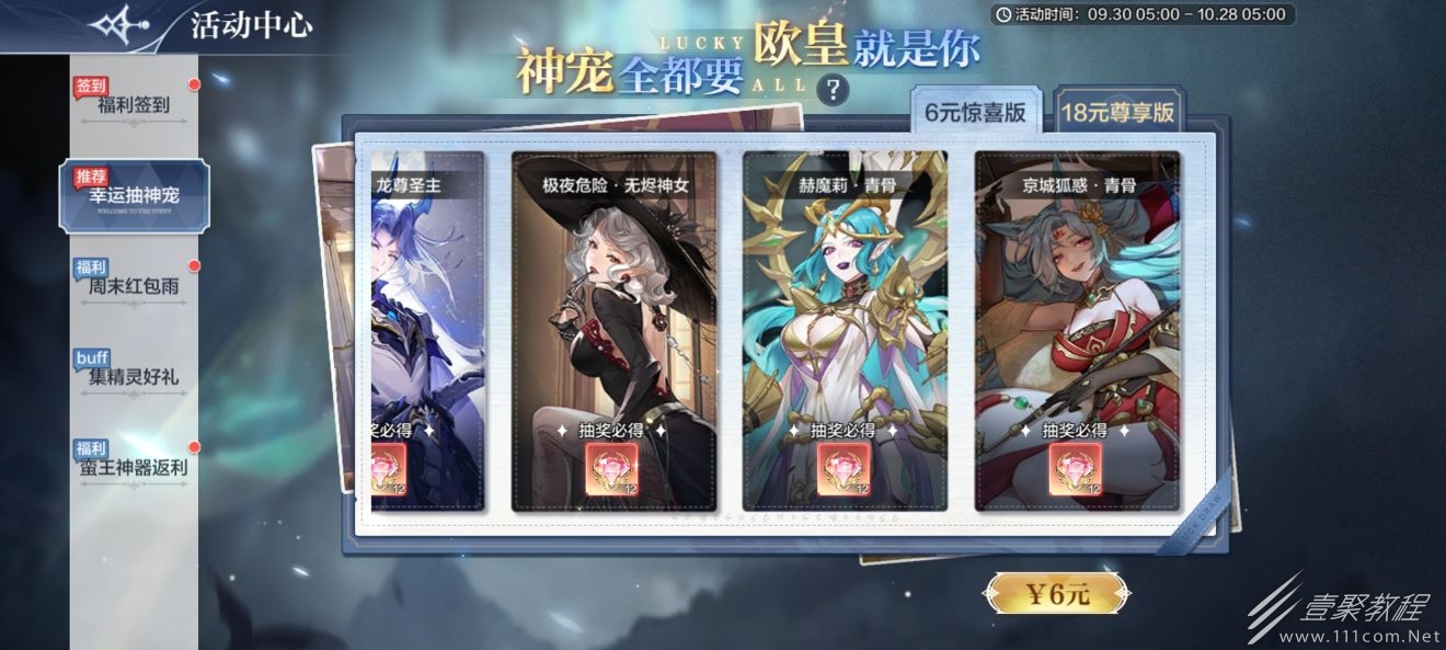 奥奇传说幸运抽神宠活动一览