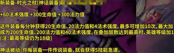 《英雄联盟》时光之杖装备一览