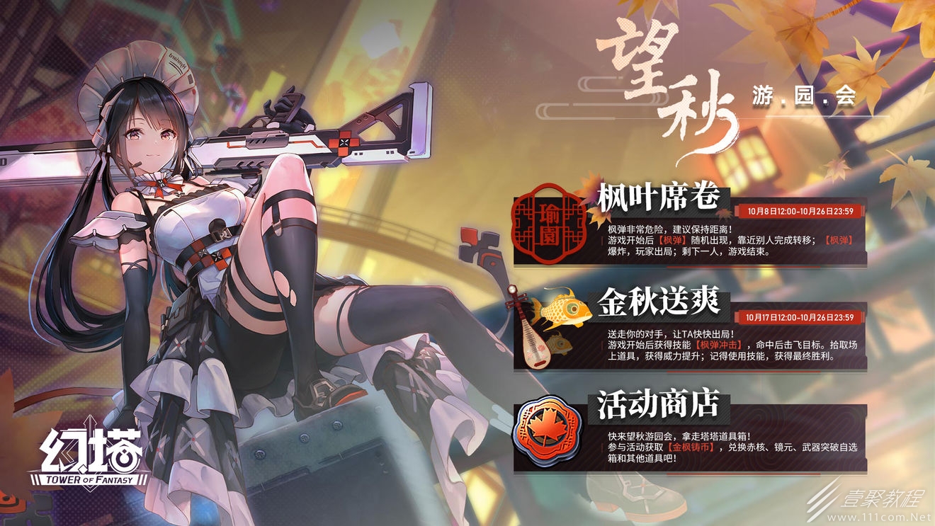 幻塔望秋游园会怎么玩