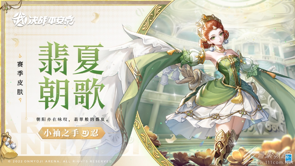 决战平安京小袖之手翡夏朝歌皮肤怎么获得