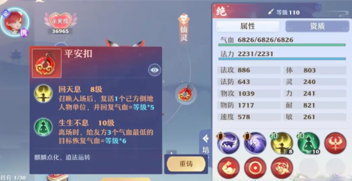 梦幻新诛仙平安扣技能怎么搭配