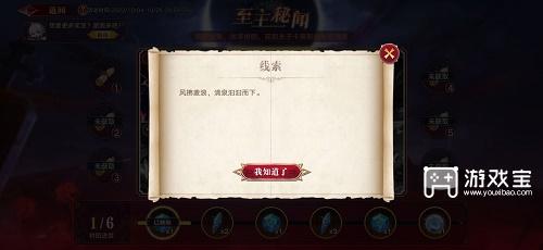 《奥拉星》至主秘闻第二条线索攻略