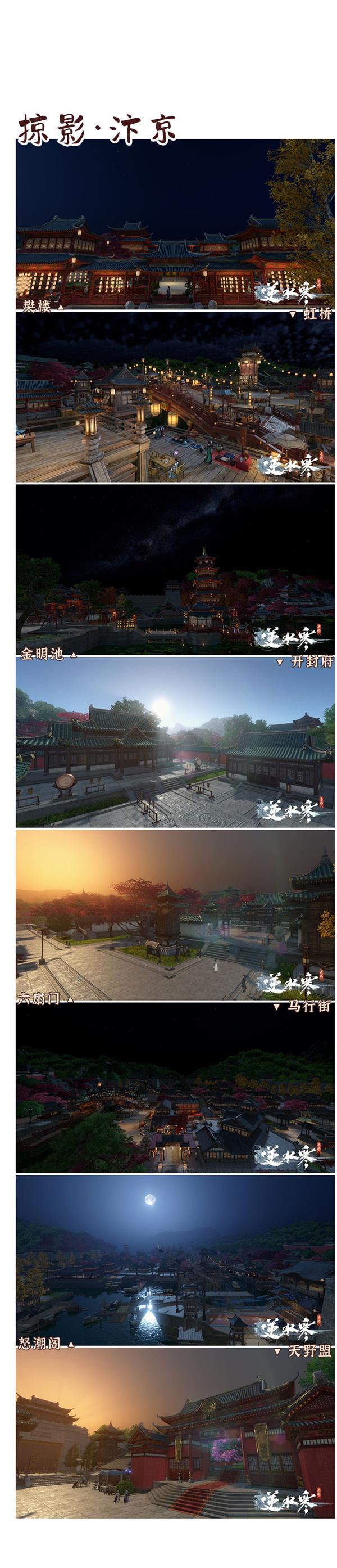 逆水寒手游掠影集风景打卡位置大全一览