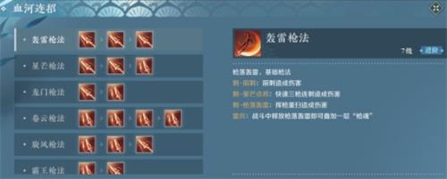 逆水寒手游血河技能连招搭配攻略