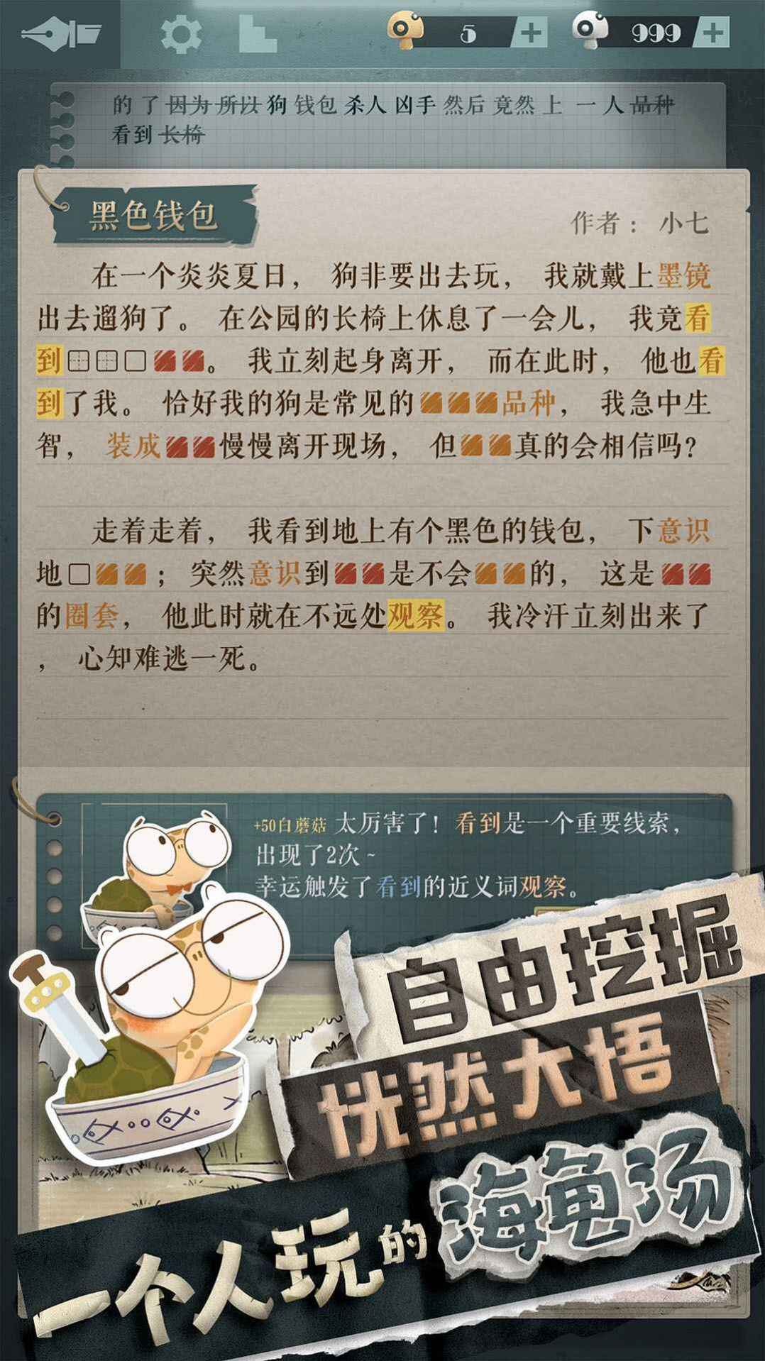 海龟蘑菇汤手游