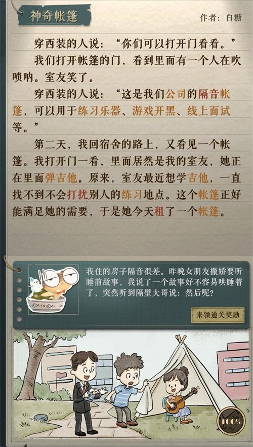 《海龟蘑菇汤》李雷和韩梅梅通关攻略