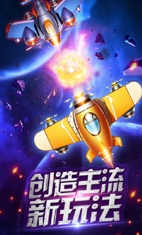 疯狂金币战机手游