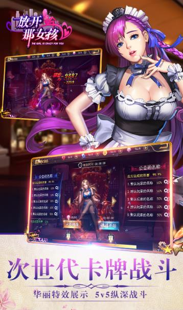 放开那女孩手游破解版