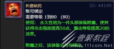 魔兽世界怀旧服wlk兽王猎附魔方法