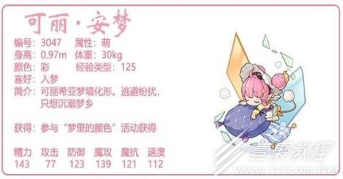 洛克王国可丽安梦技能如何搭配
