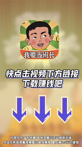 我要当班长游戏最新红包版