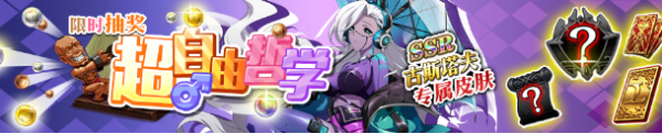 《梦幻模拟战》超自由哲学活动