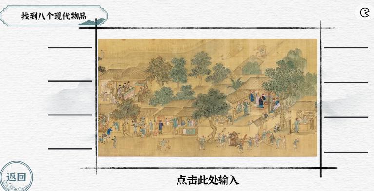 《一字一句》古往今来找到八个现代物品攻略答案