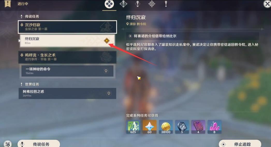 《原神》终归沉寂任务完成攻略