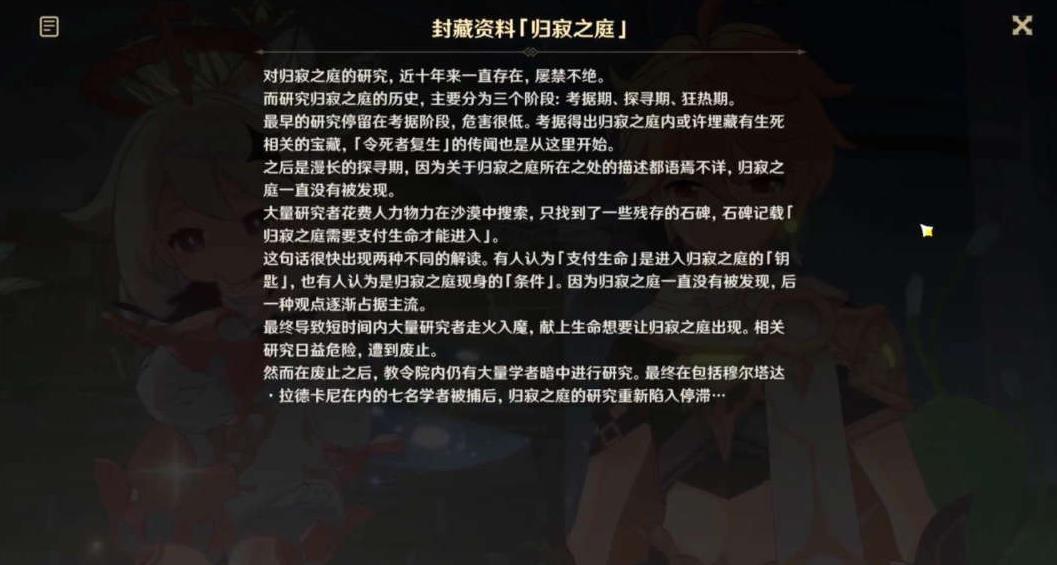 《原神》终归沉寂任务完成攻略