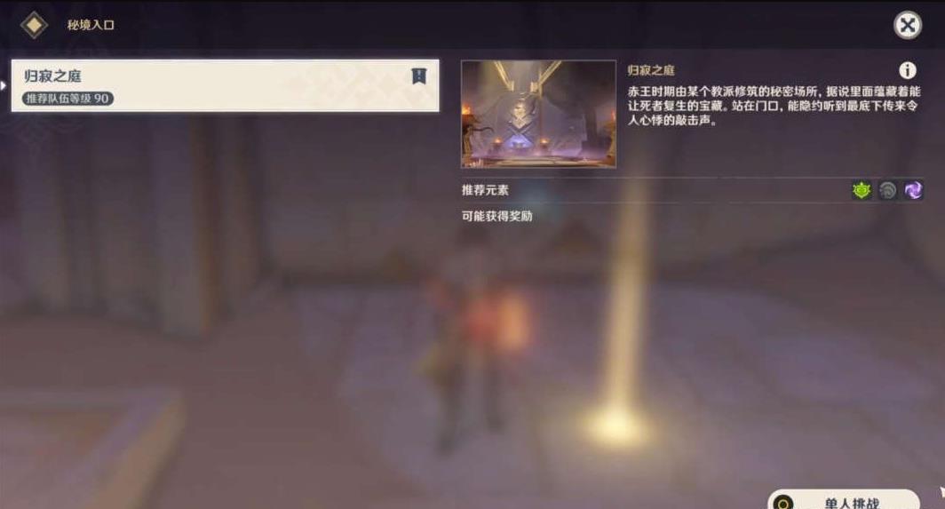 《原神》终归沉寂任务完成攻略