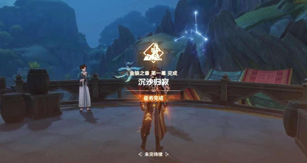 《原神》终归沉寂任务完成攻略