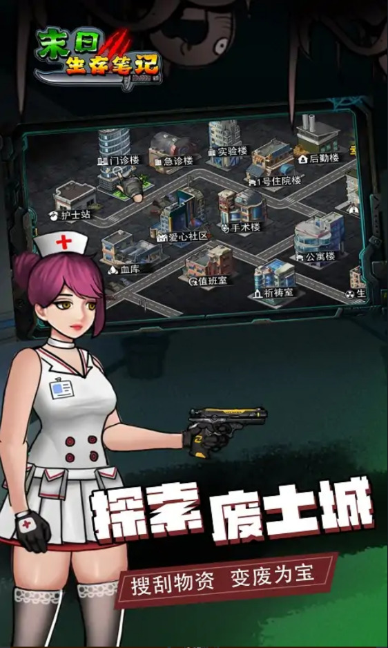 末日求生笔记游戏下载