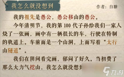 海龟蘑菇汤我怎么就没想到攻略