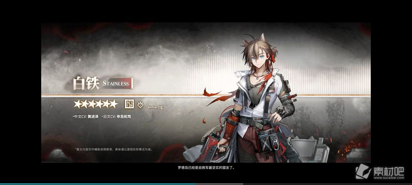 《明日方舟》白铁精二材料一览