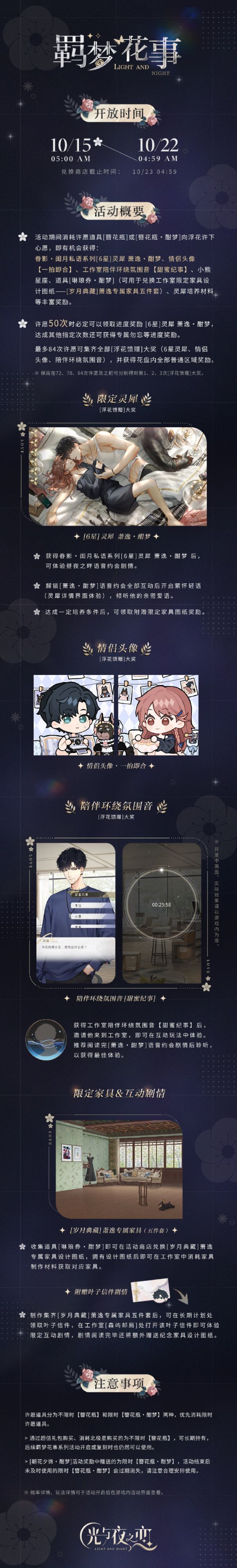 光与夜之恋羁梦花事酣梦活动怎么玩