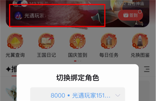 光遇人脸识别不是本人解决方法