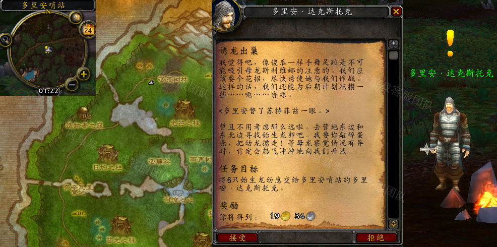 魔兽世界诱龙出巢任务攻略