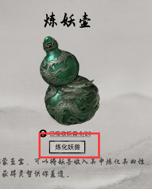 鬼谷八荒炼妖壶攻略大全