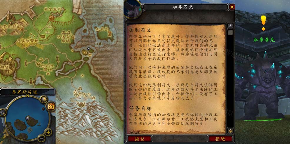 魔兽世界压制符文任务怎么做