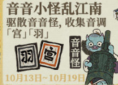 江南百景图音音怪怎么驱散-具体方法分享