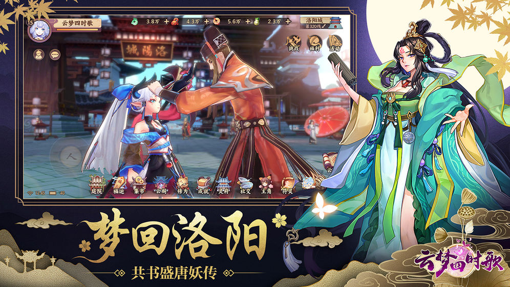云梦四时歌公测版