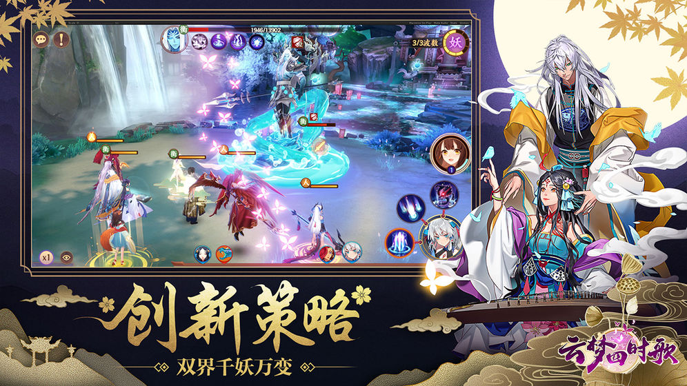 云梦四时歌公测版