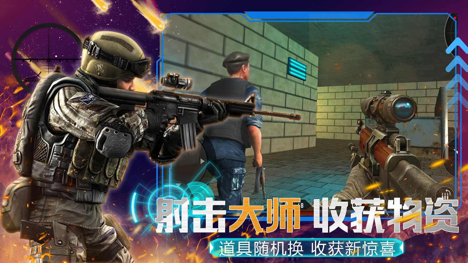 模拟枪战王者游戏